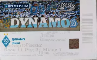 Динамо Київ - Дніпро Днепропетровск 17.05.2015 2014/2015 квиток