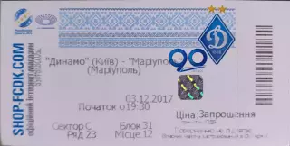 Динамо Київ - Маріуполь Мариуполь 03.12.2017 2017/2018 квиток