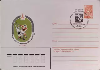 Конверт Игры ХХІІ Олимпиады Москва-80 Футбол Предварительные игры 19.07.1980
