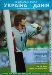 збірна Україна - збірна Данія Дания 30.03.2005