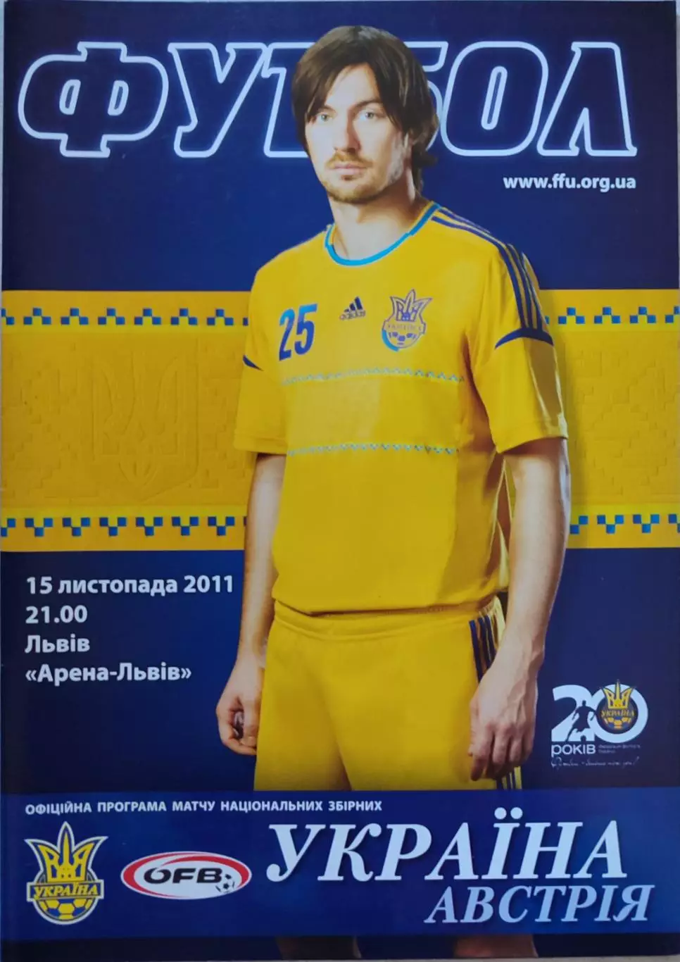 збірна Україна - збірна Австрія Австрия 15.11.2011