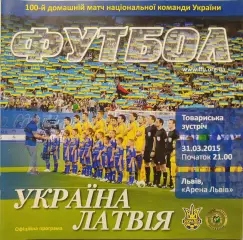 збірна Україна - збірна Латвія Латвия 31.03.2015