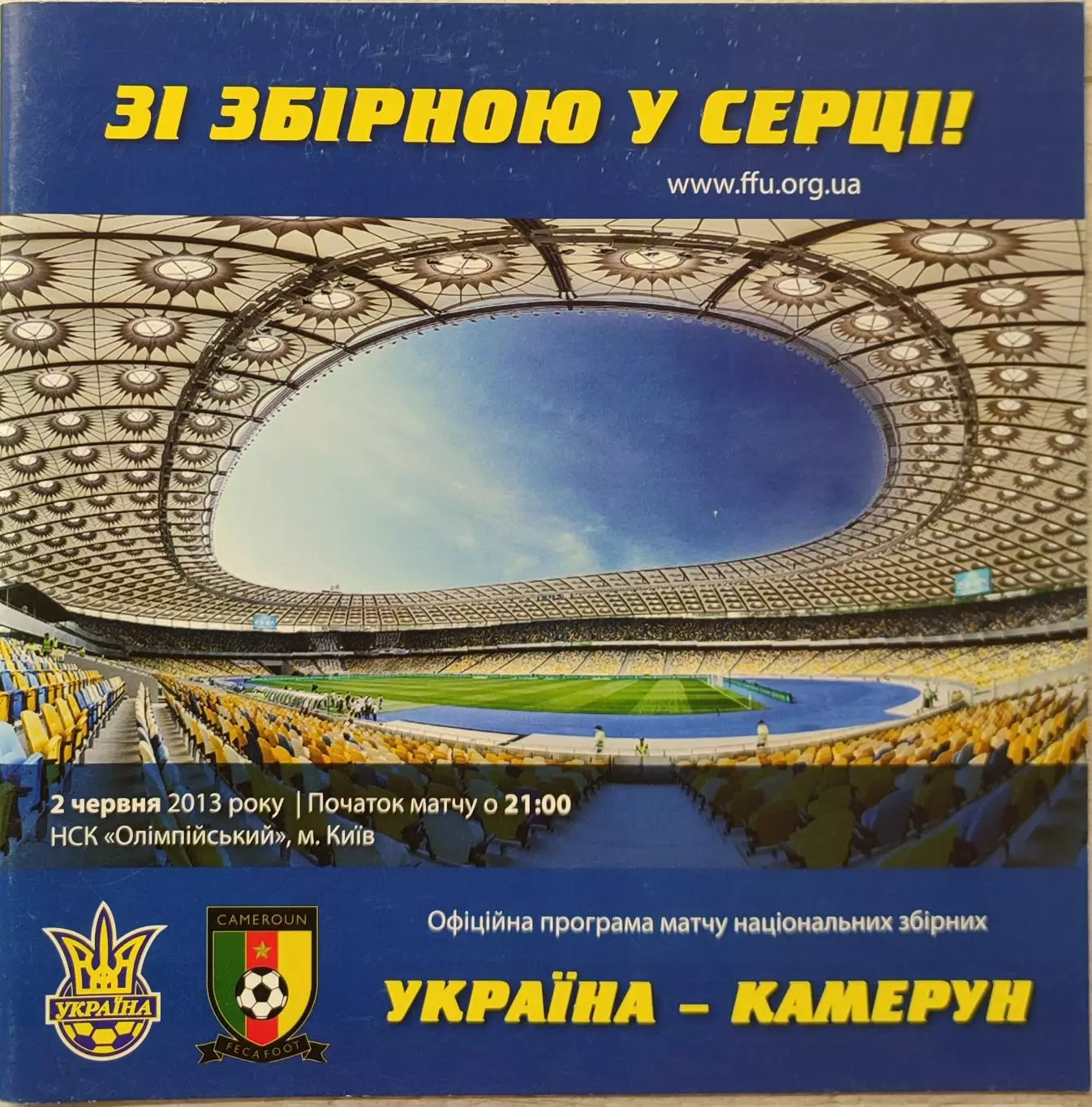 збірна Україна - збірна Камерун 02.06.2013