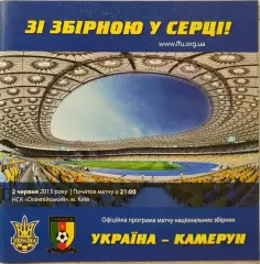 збірна Україна - збірна Камерун 02.06.2013