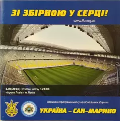 збірна Україна - збірна Сан-Марино 06.09.2013