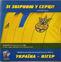 збірна Україна - збірна Нігер Нигер 22.05.2014