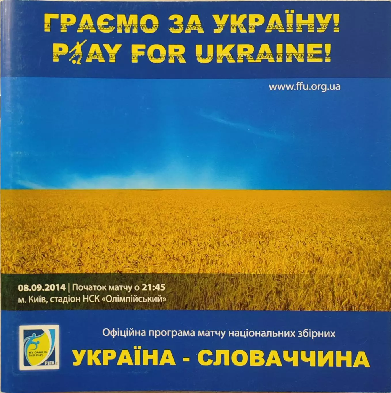 збірна Україна - збірна Словаччина Словакия 08.09.2014