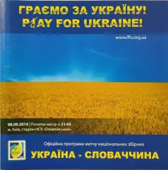 збірна Україна - збірна Словаччина Словакия 08.09.2014