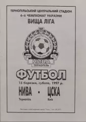 Нива Тернопіль - ЦСКА Київ 15.03.1997 1996/1997