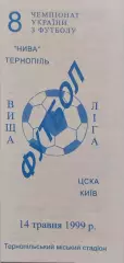 Нива Тернопіль - ЦСКА Київ 14.05.1999 1998/1999