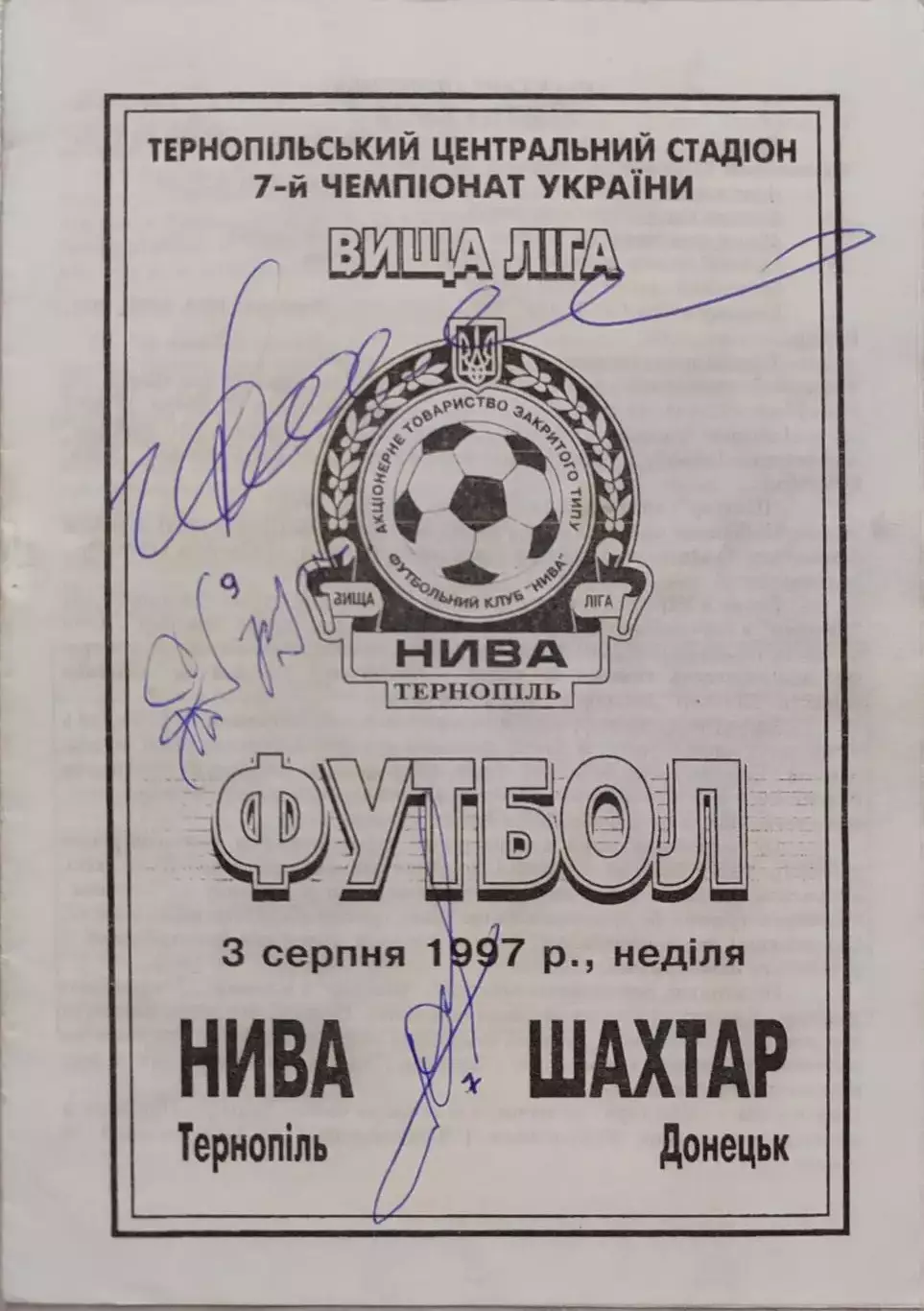 Нива Тернопіль - Шахтар Донецьк 03.08.1997 1997/1998 з афтографами
