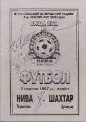 Нива Тернопіль - Шахтар Донецьк 03.08.1997 1997/1998 з афтографами