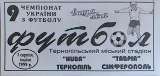 Нива Тернопіль - Таврія Сімферополь01.08.1999 1999/2000