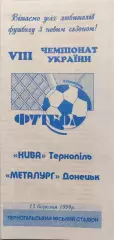 Нива Тернопіль - Металург Донецьк 13.03.1999 1998/1999
