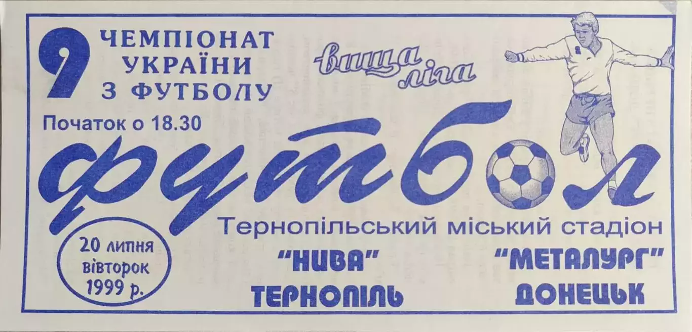 Нива Тернопіль - Металург Донецьк 20.07.1999 1999/2000