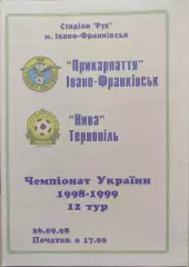 Прикарпаття Івано-Франківськ - Нива Тернопіль 26.09.1998 1998/1999