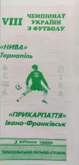 Нива Тернопіль - Прикарпаття Івано-Франківськ 03.04.1999 1998/1999