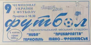 Нива Тернопіль - Прикарпаття Івано-Франківськ 06.10.1999 1999/2000