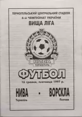 Нива Тернопіль - Ворскла Полтава 16.05.1997 1996/1997