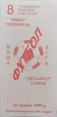 Нива Тернопіль - Металіст Харків 18.05.1999 1998/1999