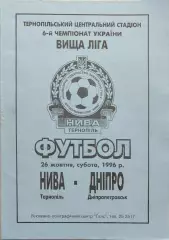 Нива Тернопіль - Дніпро Днепропетровск 26.10.1996 1996/1997