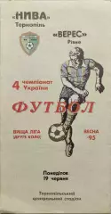 Нива Тернопіль - Верес Рівне 19.06.1995 1994/1995