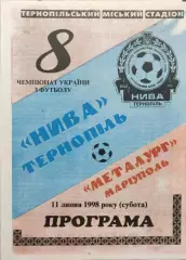 Нива Тернопіль - Металург Маріуполь 11.07.1998 1998/1999