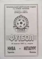 Нива Тернопіль - Металург Нікополь Никополь 26.10.1997 кубок 1997/1998