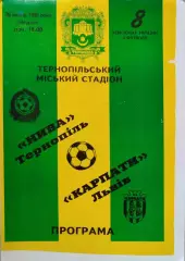 Нива Тернопіль - Карпати Львів 26.07.1998 1998/1999