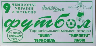 Нива Тернопіль - Карпати Львів 12.07.1999 1999/2000