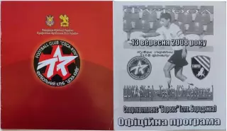 ЦСКА Київ - Таврія Сімферополь Кубок 1/16 13.09.2008 2008/2009