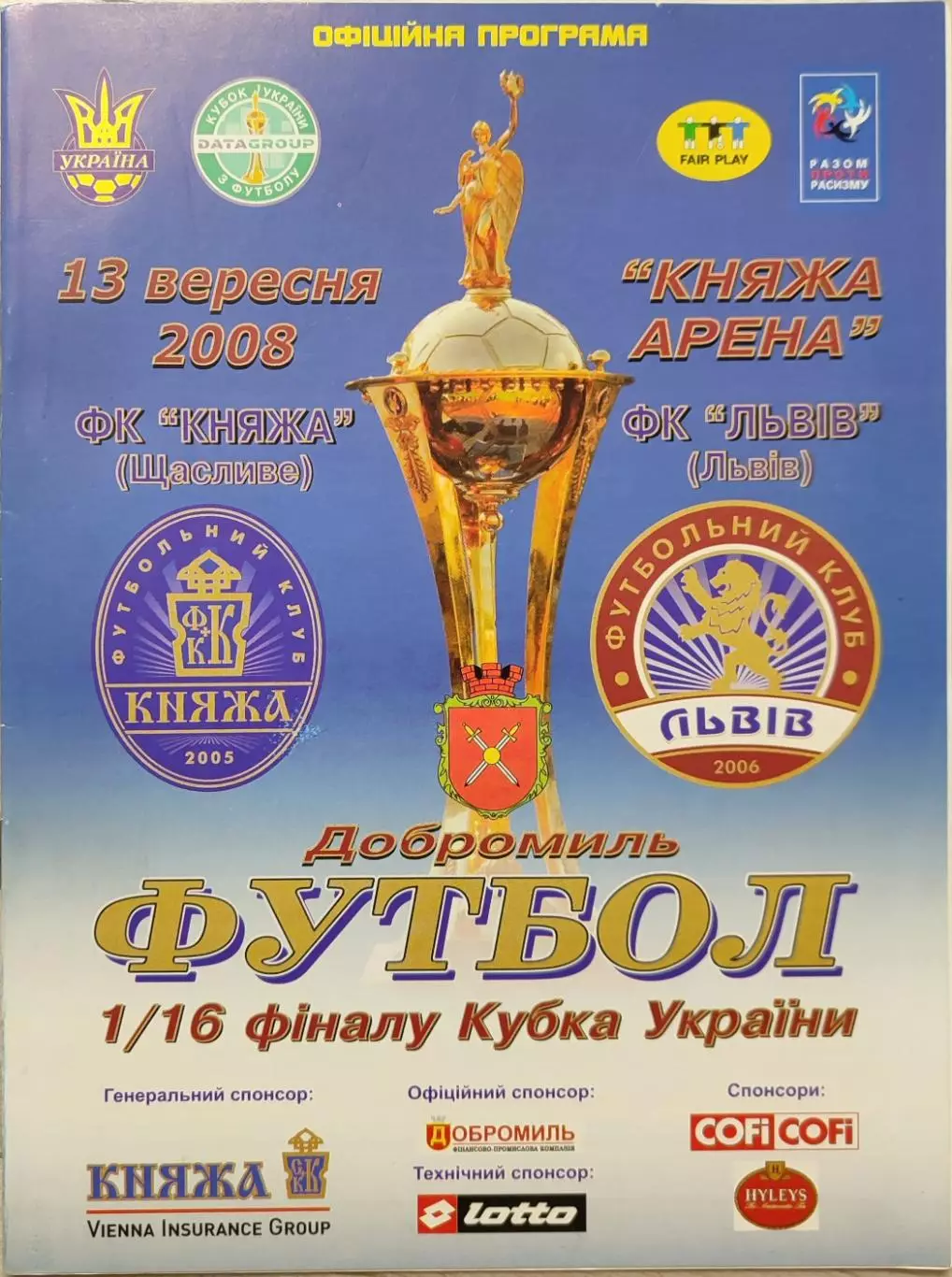 Княжа Щасливе - ФК Львів Кубок 1/16 13.09.2008 2008/2009