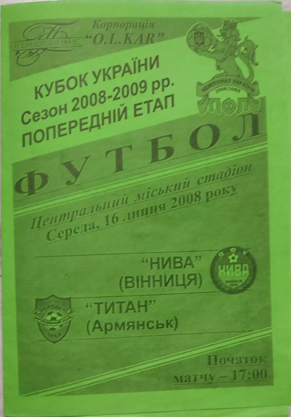 Нива Вінниця - Титан Армянськ Кубок 16.07.2008 2008/2009