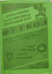 Нива Вінниця - Титан Армянськ Кубок 16.07.2008 2008/2009