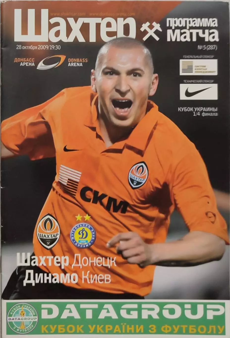 Шахтар Донецьк - Динамо Київ Кубок 1/4 28.10.2009 2009/2010
