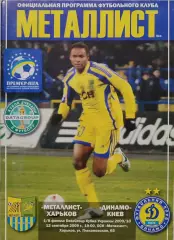 Металіст Харків - Динамо Київ Кубок 1/8 12.09.2009 2008/2009