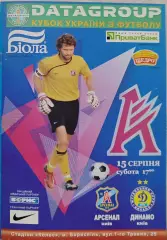 Арсенал Київ - Динамо Київ Кубок 1/16 15.08.2009 2009/2010