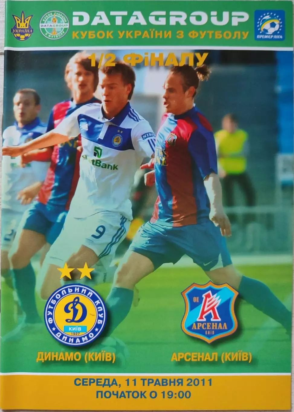 Динамо Київ - Арсенал Київ Кубок 1/2 11.05.2011 2010/2011