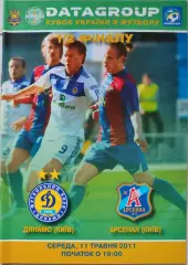 Динамо Київ - Арсенал Київ Кубок 1/2 11.05.2011 2010/2011