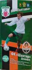 ФК Полтава - Шахтар Донецьк Кубок 1/8 27.10.2010 2010/2011
