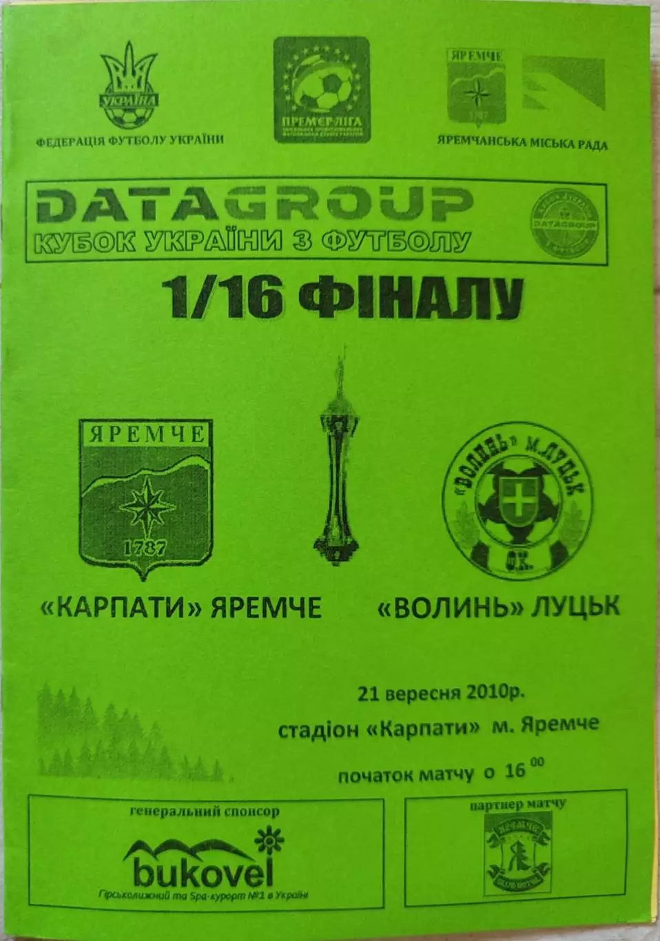 Карпати Яремче - Волинь Луцьк Кубок 1/16 21.09.2010 2010/2011