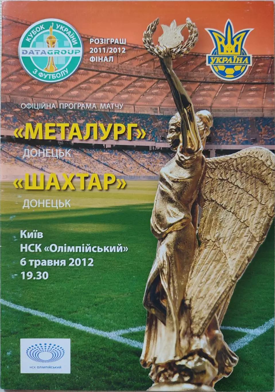 Металург Донецьк - Шахтар Донецьк Фінал Кубка 06.05.2012 2011/2012