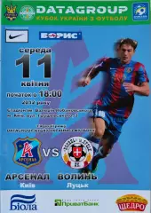 Арсенал Київ - Волинь Луцьк Кубок 1/4 11.04.2012 2011/2012