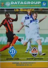 Динамо Київ - Шахтар Донецьк Кубок 1/8 26.10.2011 2011/2012