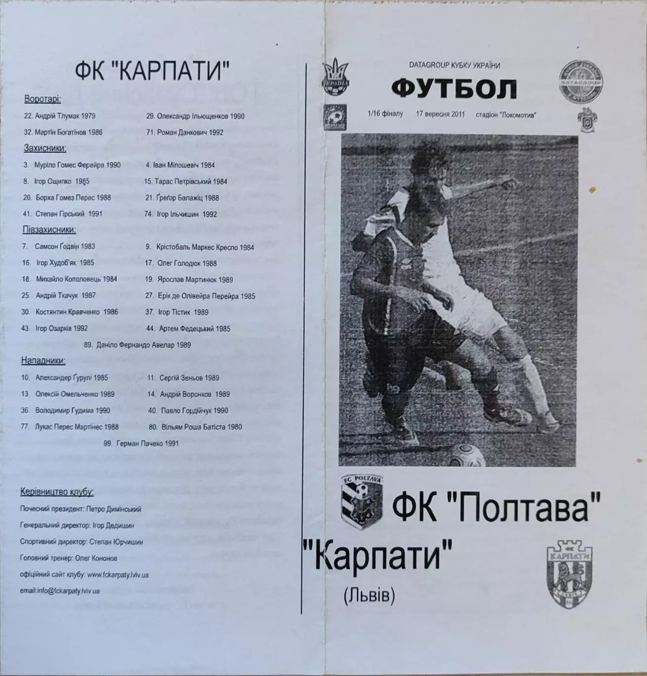 ФК Полтава - Карпати Львів Кубок 1/16 17.09.2011 2011/2012