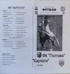 ФК Полтава - Карпати Львів Кубок 1/16 17.09.2011 2011/2012