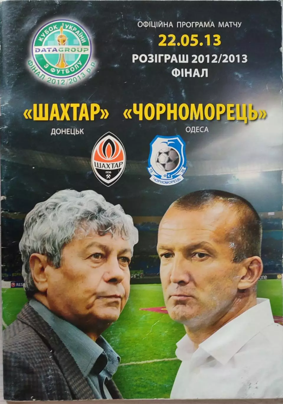 Шахтар Донецьк - Чорноморець Одеса Черноморец Фінал Кубка 22.05.2013 2012/2013
