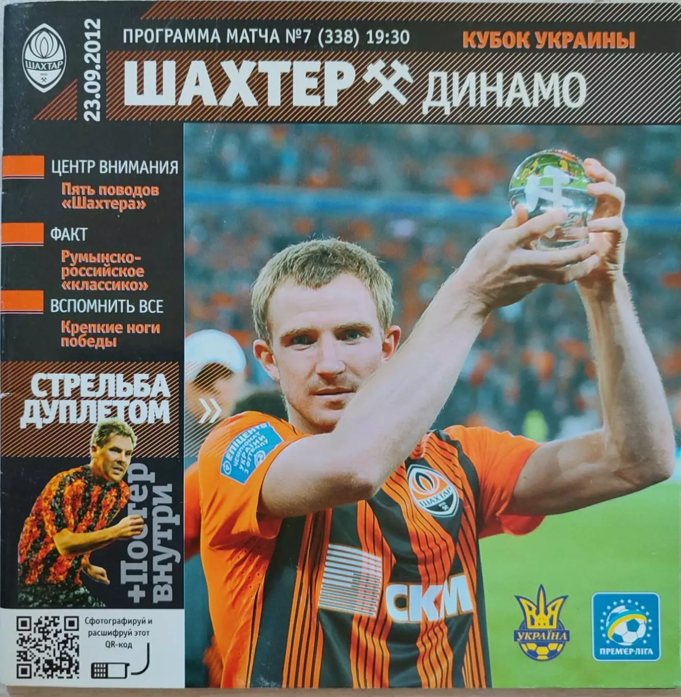 Шахтар Донецьк - Динамо Київ Кубок 1/16 23.09.2012 2012/2013