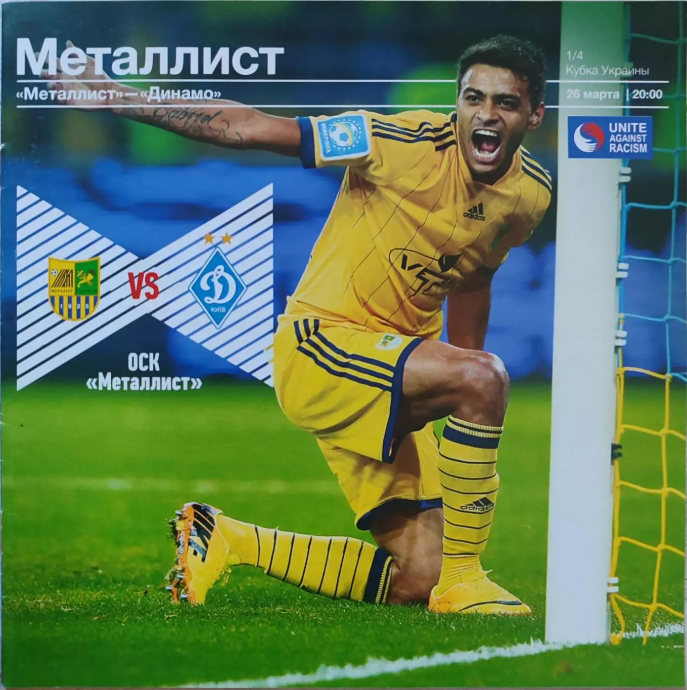Металіст Харків - Динамо Київ Кубок 1/4 26.03.2014 2013/2014