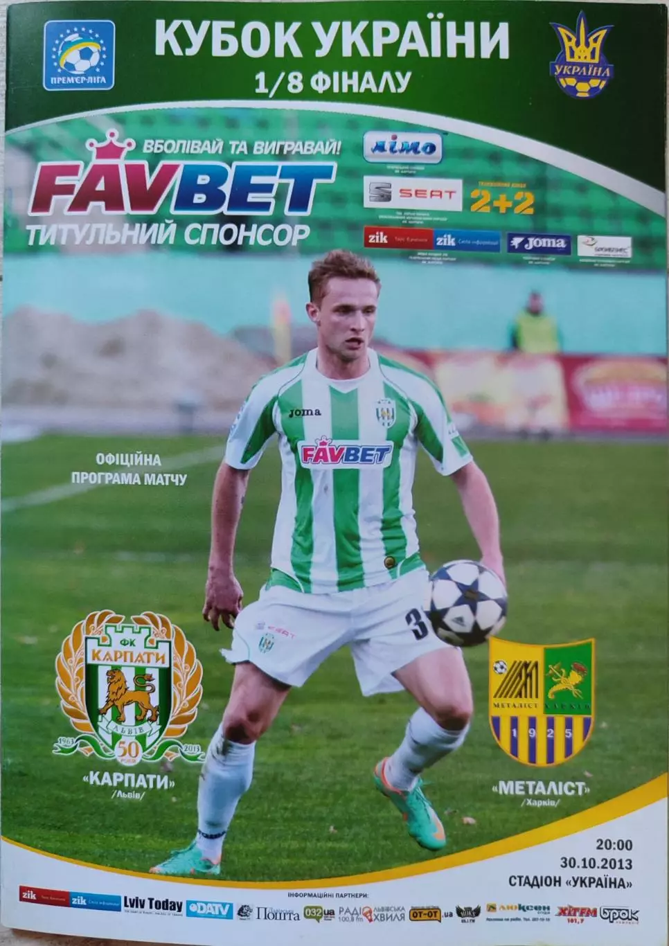 Карпати Львів - Металіст Харків Кубок 1/8 30.10.2013 2013/2014